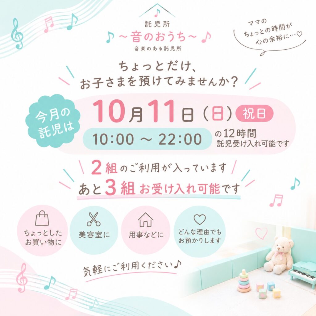 熊本市一時預かり|１０月11日(日)祝日も開所いたします！