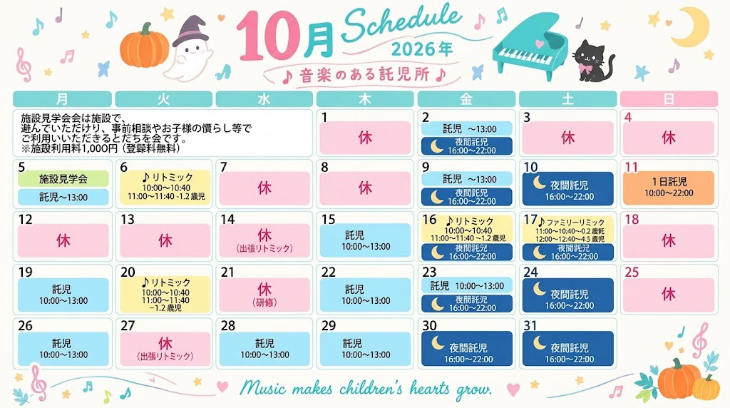 １０月のカレンダー　｜熊本一時預かり