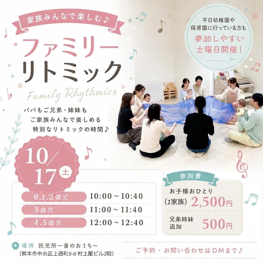 熊本リトミック｜月に１度♪ファミリーリトミック♪